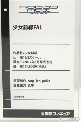 ワンダーフェスティバル2017[夏]の東京フィギュア　ホビーマックスブースの新作フィギュア画像33