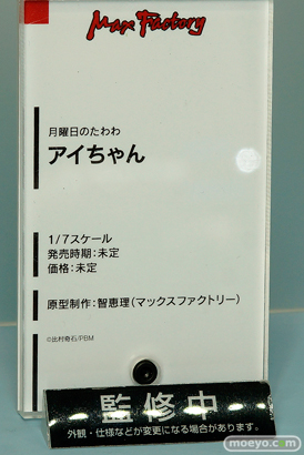 マックスファクトリーの月曜日のたわわ アイちゃんの新作フィギュア原型画像11