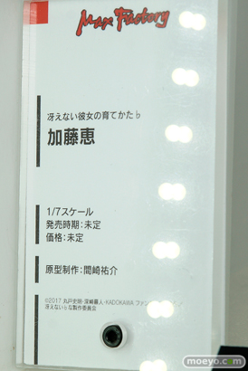マックスファクトリーの冴えない彼女の育てかた♭ 加藤恵の新作フィギュア原型画像10