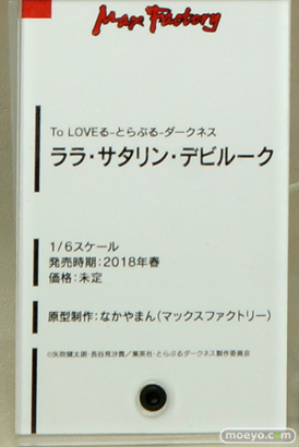 マックスファクトリーのTo LOVEる-とらぶる-ダークネス ララ・サタリン・デビルークの新作フィギュア原型画像11