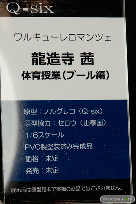Q-sixのワルキューレロマンツェ 龍造寺茜 体育授業（プール編）の新作フィギュア原型画像10