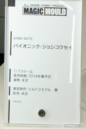 マジックモールドのARMS NOTE バイオニック・ジョシコウセイの新作フィギュア原型画像12