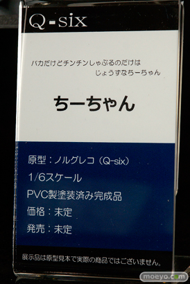 Q-sixのバカだけどチンチンしゃぶるのだけはじょうずなちーちゃん ちーちゃんの新作フィギュア原型画像12