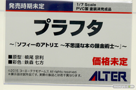 アルターのソフィーのアトリエ ~不思議な本の錬金術士~ プラフタの新作フィギュア彩色サンプル画像10