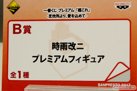 C3AFA TOKYO 2017会場にあった新作フィギュアレポ　バンプレスト　画像32