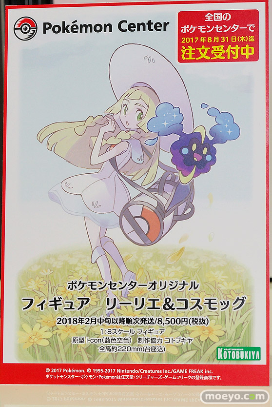 コトブキヤのポケモンセンターオリジナル『フィギュア リーリエ&コスモッグ』の新作フィギュア彩色サンプル画像09