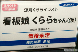 ダイキ工業の涼月くららイラスト くららちゃん（仮）の新作フィギュア彩色サンプル画像14