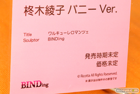 バインディングのワルキューレロマンツェ 柊木綾子 バニー Ver.の新作フィギュア原型画像14