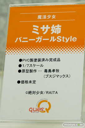 キューズQの魔法少女 ミサ姉 バニーガールStyleの新作フィギュア原型画像11