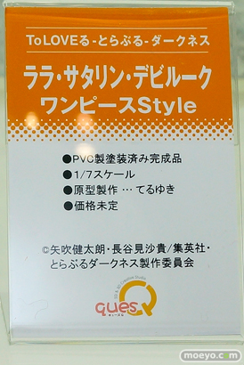キューズQのToLoveる-とらぶる- ダークネス ララ・サタリン・デビルーク ワンピースStyleの新作フィギュア原型画像15