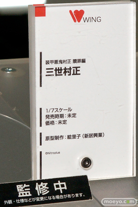 ウイングの装甲悪鬼村正 贖罪編 三世村正の新作フィギュア原型画像17
