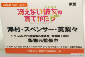 アルファマックスの冴えない彼女の育てかた♭ 澤村・スペンサー・英梨々の新作フィギュア原型画像19