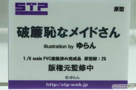 スカイチューブのゆらん 破廉恥なメイドさんの新作フィギュア原型画像12