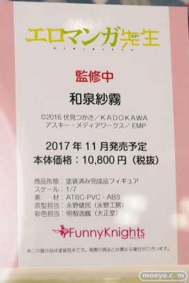 第57回 全日本模型ホビーショー　アオシマ　アクアマリン　アゾン　ブース画像23