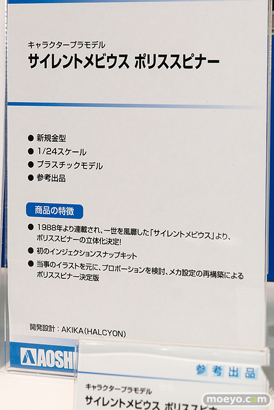 第57回 全日本模型ホビーショー　アオシマ　アクアマリン　アゾン　ブース画像43