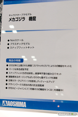 第57回 全日本模型ホビーショー　アオシマ　アクアマリン　アゾン　ブース画像46