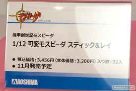 第57回 全日本模型ホビーショー　アオシマ　アクアマリン　アゾン　ブース画像48