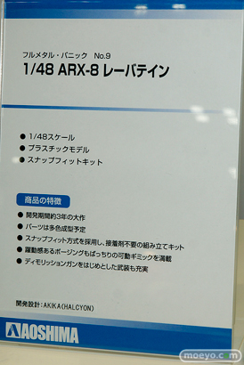 第57回 全日本模型ホビーショー　アオシマ　アクアマリン　アゾン　ブース画像51