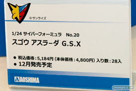 第57回 全日本模型ホビーショー　アオシマ　アクアマリン　アゾン　ブース画像55