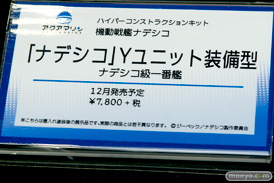 第57回 全日本模型ホビーショー　アオシマ　アクアマリン　アゾン　ブース画像61