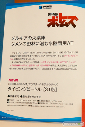 第57回 全日本模型ホビーショー　ウェーブ　グッドスマイルカンパニー　トミーテック　ブース画像09