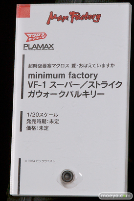 第57回 全日本模型ホビーショー　ウェーブ　グッドスマイルカンパニー　トミーテック　ブース画像52