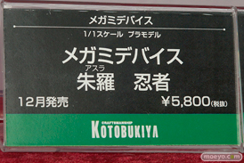 第57回 全日本模型ホビーショー　コトブキヤ　ブース画像04