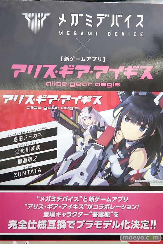 第57回 全日本模型ホビーショー　コトブキヤ　ブース画像07