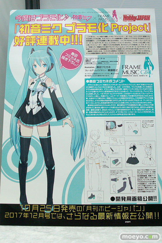 第57回 全日本模型ホビーショー　コトブキヤ　ブース画像24