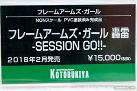 第57回 全日本模型ホビーショー　コトブキヤ　ブース画像26