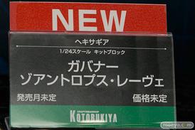 第57回 全日本模型ホビーショー　コトブキヤ　ブース画像68
