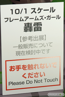 第57回 全日本模型ホビーショー　コトブキヤ　ブース画像71