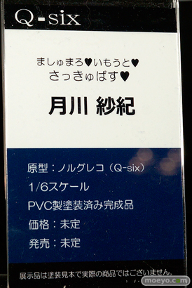 Q-sixのましゅまろ♥いもうと♥さっきゅばす♥ 月川紗紀の新作フィギュア彩色サンプル画像09