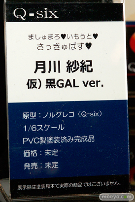 Q-sixのましゅまろ♥いもうと♥さっきゅばす♥ 月川紗紀の新作フィギュア彩色サンプル画像14