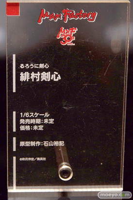 マックスファクトリー設立30周年 オメデトMAX展示会　るろうに剣心 緋村剣心の新作フィギュア彩色サンプル画像09