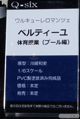 Q-sixのワルキューレロマンツェ  ベルティーユ 体育授業（プール編）の新作フィギュア彩色サンプル画像10
