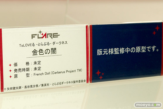 フレアのTo LOVEる-とらぶる-ダークネス 金色の闇の新作フィギュア原型画像14