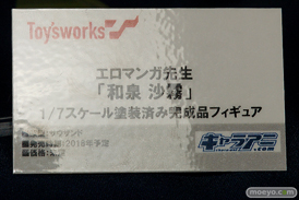 宮沢模型 第40回 商売繁盛セール　新作フィギュア展示速号画像　アオシマ　プラム　キューズQ　ヴェルテクス　ソルインターナショナル　キャラアニ　アルター　フレア　ホビーストック　クルシマ26