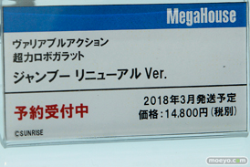 メガホビEXPO 2017 Autumn 新作フィギュア展示の様子　メガハウス42