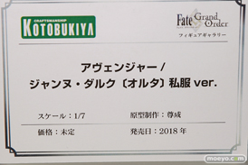 コトブキヤのFate/Grand Order アヴェンジャー/ジャンヌ・ダルク[オルタ]私服 ver.の新作フィギュア原型画像10