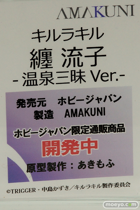 ホビージャパンのキルラキル 纏流子　-温泉三昧 Ver.の新作フィギュア原型画像-11