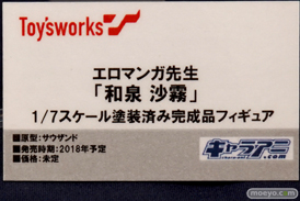 キャラアニのエロマンガ先生 和泉紗霧　の新作フィギュア原型画像10