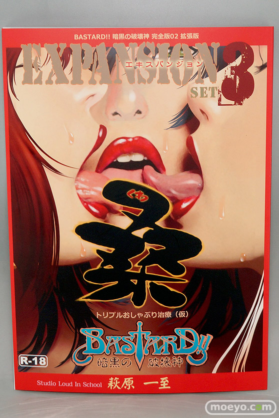 萩原一至 BASTARD!! 暗黒の破壊神 完全版02 拡張版 エキスパンジョンSET3 ー桑ートリプルおしゃぶり治療(仮) 本当に発売01