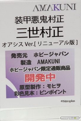 ホビージャパンの装甲悪鬼村正 三世村正 オアシス Ver.［リニューアル版］の新作フィギュア製品版画像11