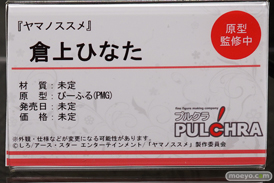 プルクラのヤマノススメ 倉上ひなた　雪村あおい の新作フィギュア原型画像07