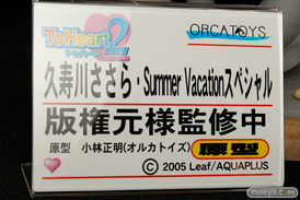 オルカトイズのToHeart2 XRATED 久寿川ささら・Summer Vacationスペシャルの新作フィギュア原型画像08