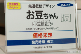 ワンダーフェスティバル 2018［冬］ダイキブース特集画像03