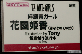 ワンダーフェスティバル 2018［冬］アルファマックス スカイチューブブース特集画像57