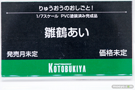 ワンダーフェスティバル 2018［冬］コトブキヤブース特集画像32