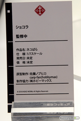 ワンダーフェスティバル 2018［冬］東京フィギュアブース特集画像62
